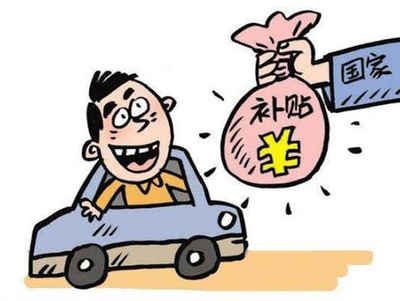 沅陵县报废车辆补贴要到哪去领取？
